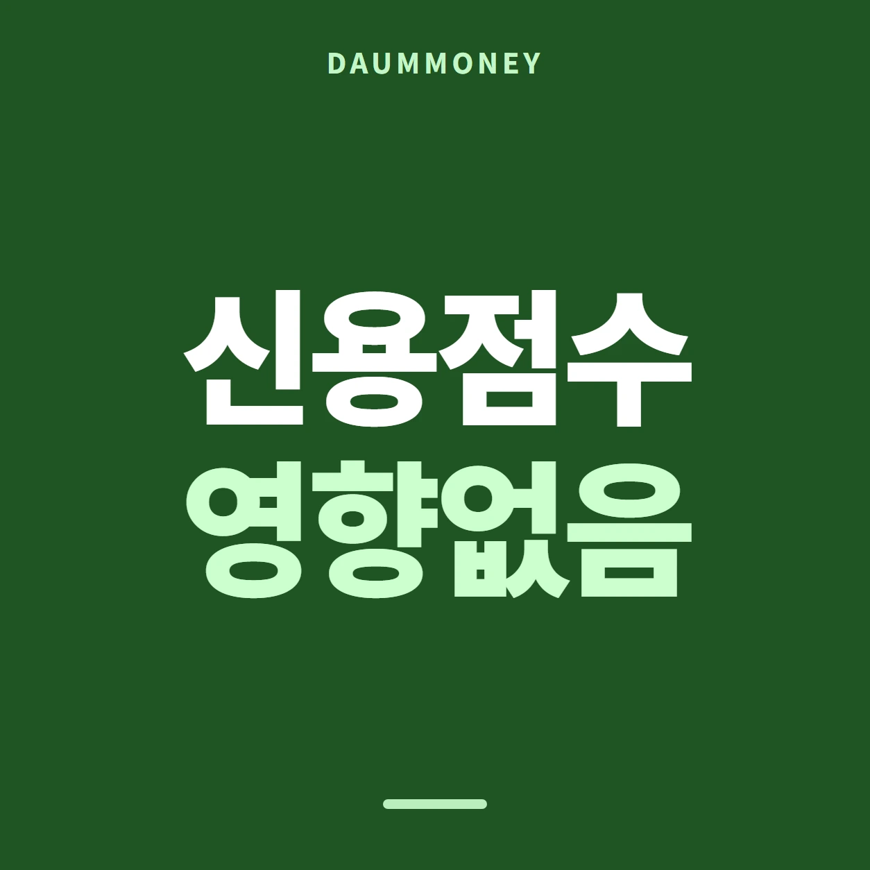 다음머니 우리카드깡 나뉜 칸 보기 안내 카드 배너