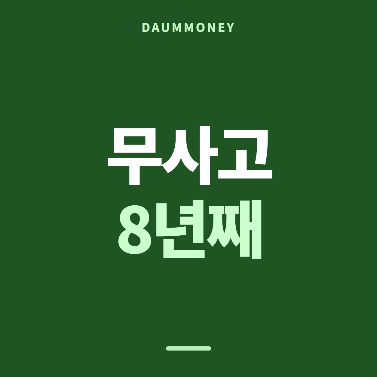 다음머니 우리카드깡 카드가 정하는 몫 안내 카드 배너