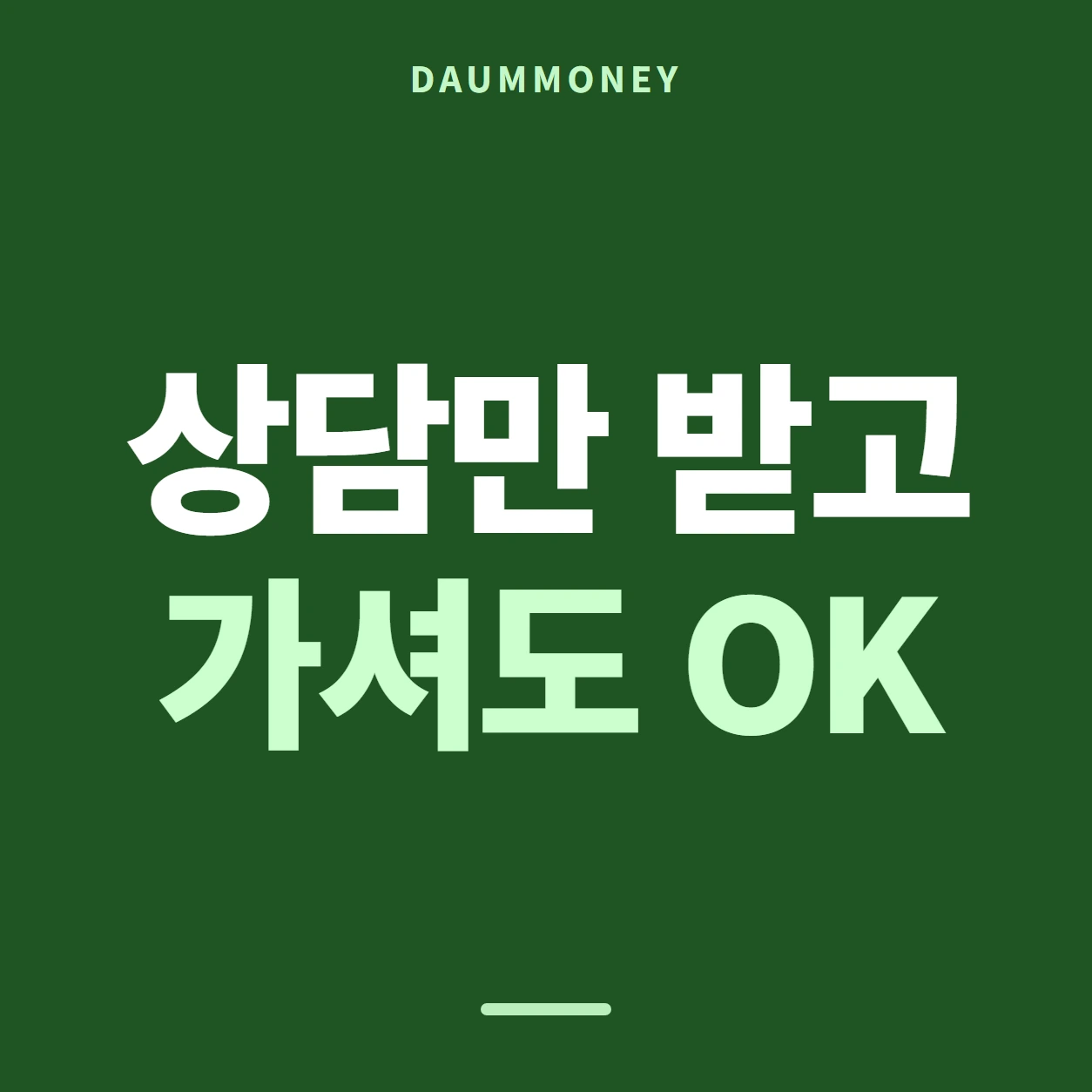 다음머니 우리카드깡 때가 정하는 몫 안내 카드 배너