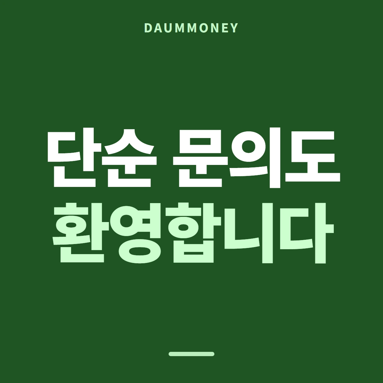다음머니 우리카드깡 창구가 정하는 몫 안내 카드 배너