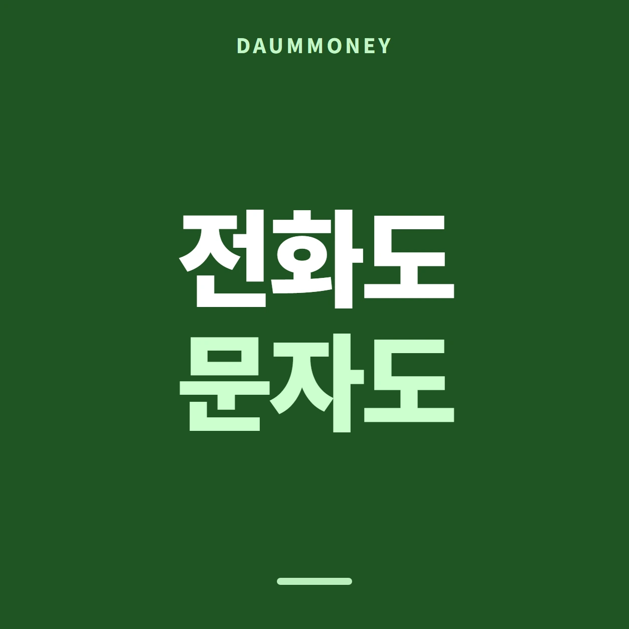 다음머니 우리카드깡 갈래별 물을 곳 안내 카드 배너
