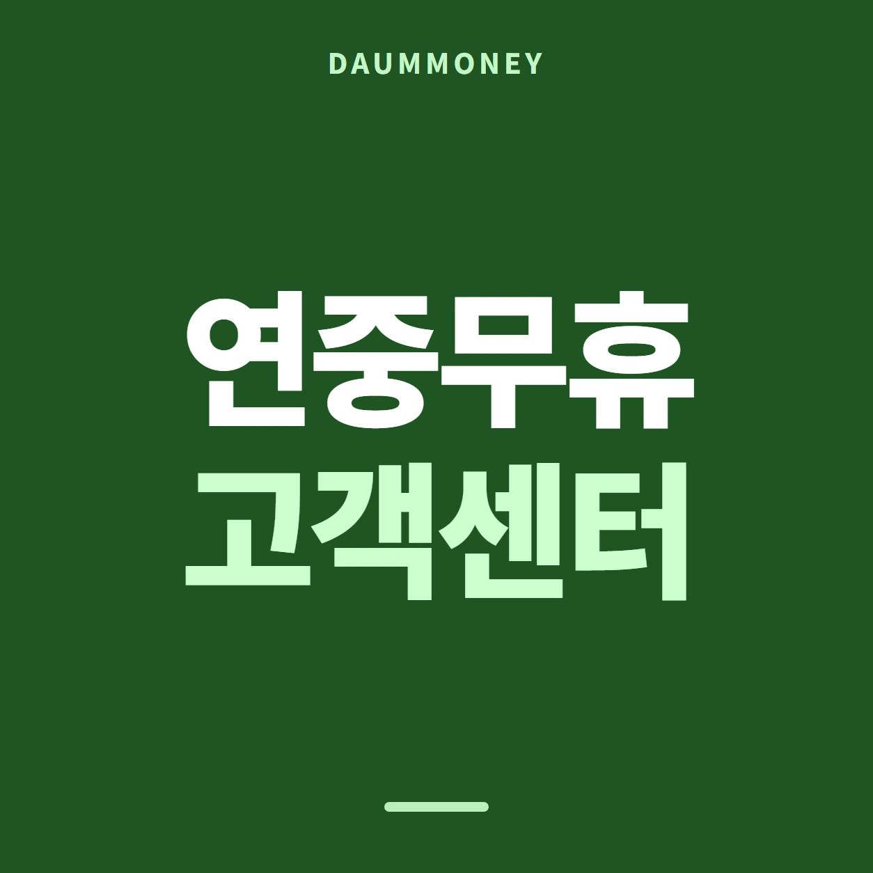 다음머니 우리카드깡 다시 볼 순서 안내 카드 배너